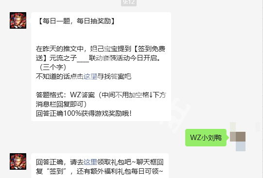 王者荣耀6月12日每日一题答案及参与指南-景澄手游网