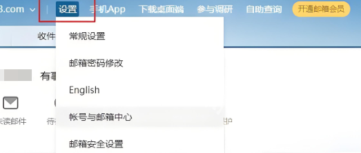 163邮箱账号修改全攻略-景澄手游网