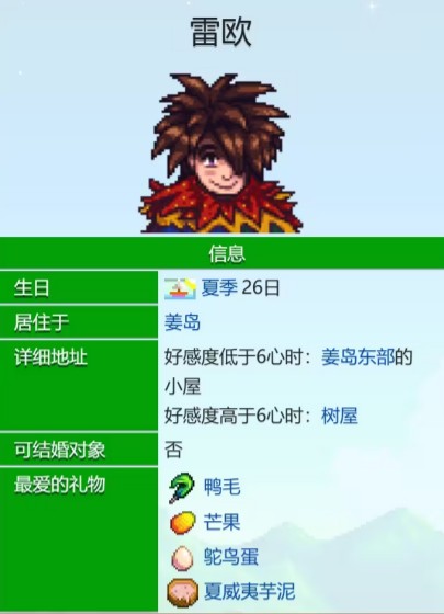 探索星露谷物语中雷欧的爱心事件-景澄手游网