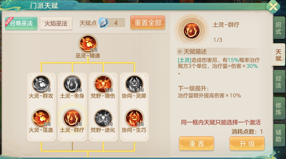 梦想世界：长风问剑录召唤巫法功能召唤流全攻略-景澄手游网