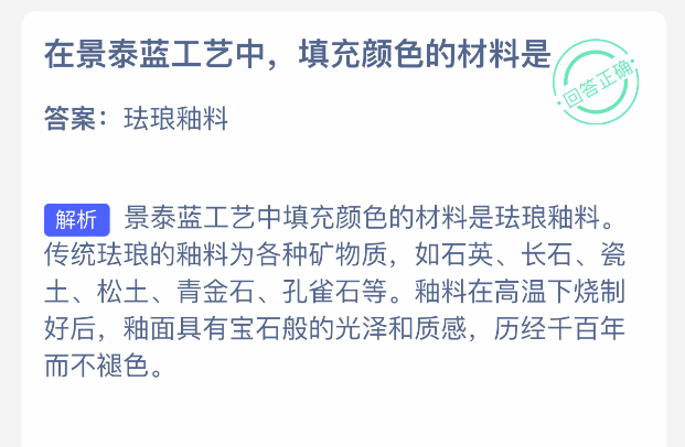 景泰蓝工艺颜色填充材料解析-景澄手游网