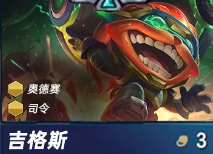 《金铲铲之战》S15赛季吉格斯技能详解-景澄手游网