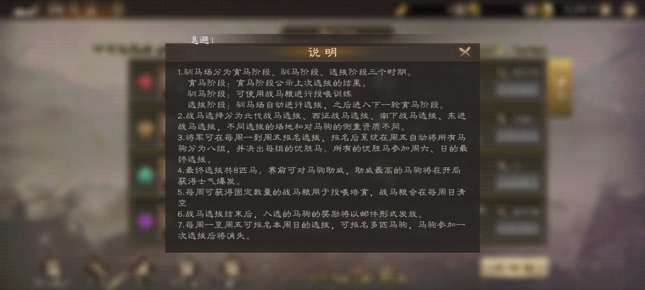 新三国志曹操传：马场玩法全攻略，3步玩转驯马系统-景澄手游网