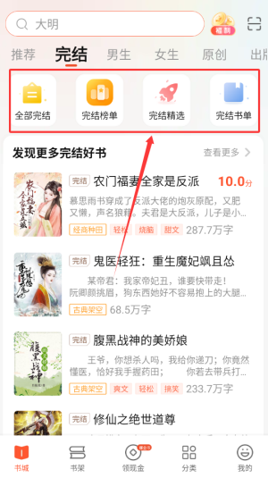 奇迹免费小说：3步轻松找到完结作品-景澄手游网