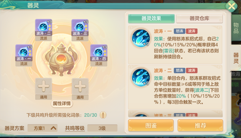 梦想世界：长风问剑录波涛器灵全解析-景澄手游网