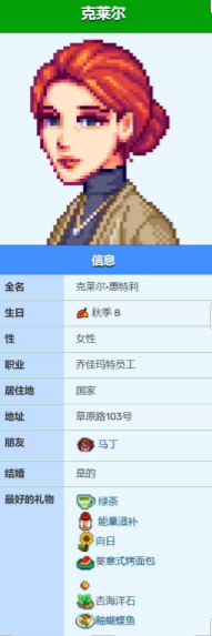 星露谷物语克莱尔爱心事件：14个条件，你触发到哪了？-景澄手游网