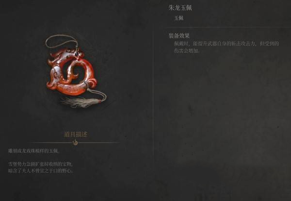 《明末：渊虚之羽》朱龙玉佩获取与效果解析-景澄手游网