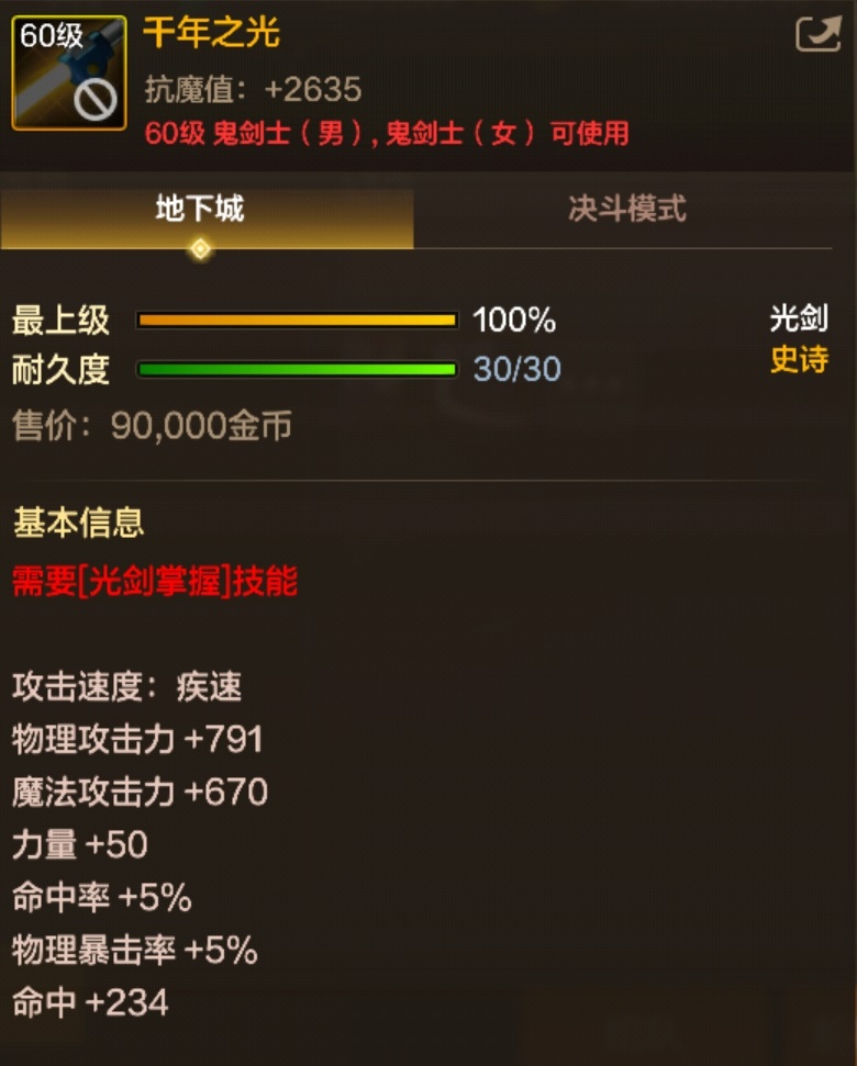 DNF手游「千年之光」深度解析：光剑大师的终极选择-景澄手游网