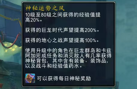 魔兽世界完好的神秘背包获取方法-景澄手游网