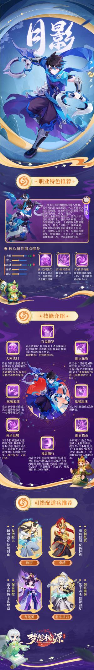 梦想桃源月影职业介绍-景澄手游网