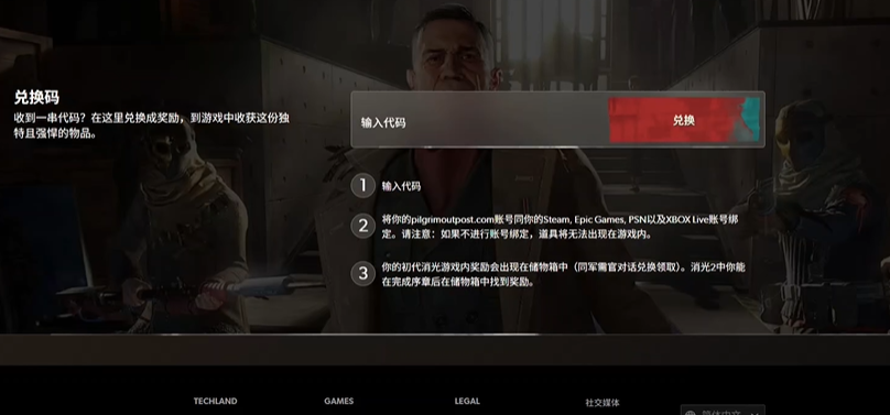 《消逝的光芒：困兽》官网绑定三步走，奖励直接到手-景澄手游网