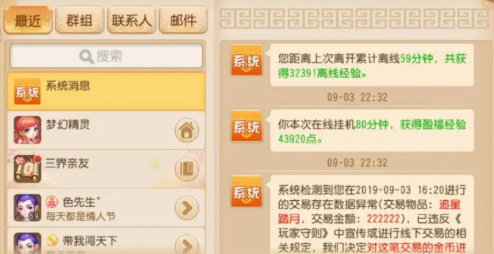 《梦幻西游手游》藏宝阁金币冻结全解析-景澄手游网