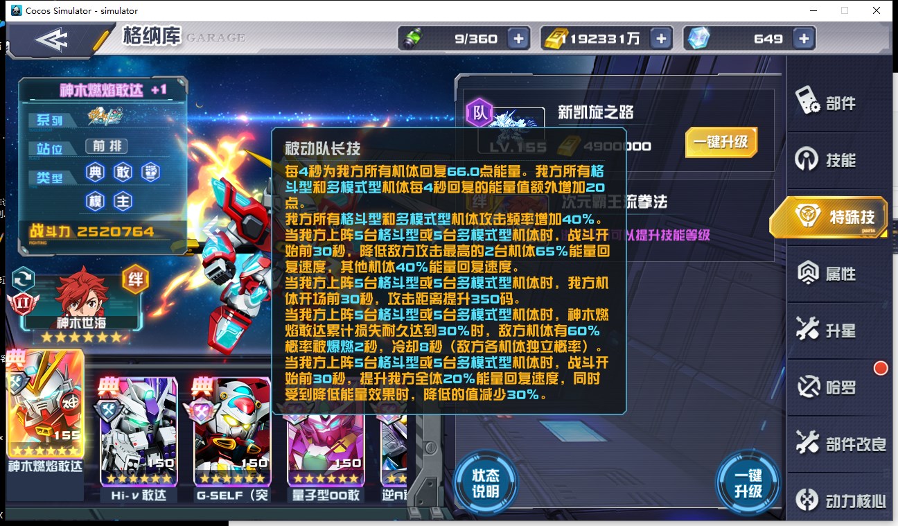 敢达决战神木燃焰敢达技能全解析-景澄手游网