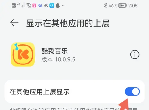 酷我音乐听歌识曲悬浮球桌面设置指南-景澄手游网