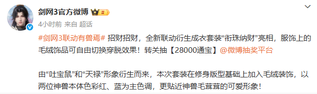 剑网3联动时装【衔珠纳财】全解析-景澄手游网