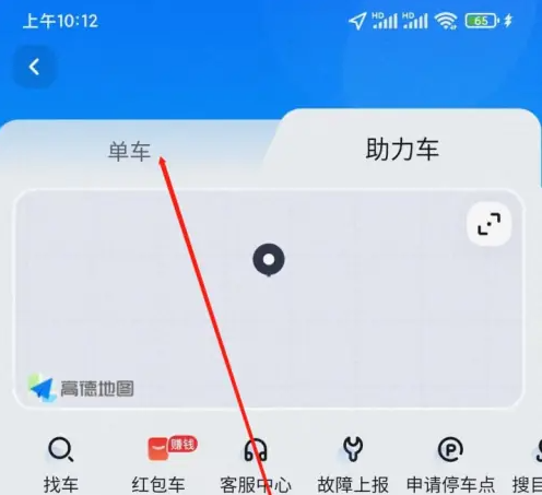 哈啰出行扫码骑单车全流程指南-景澄手游网