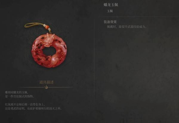 《明末：渊虚之羽》蟠龙玉佩获取指南-景澄手游网