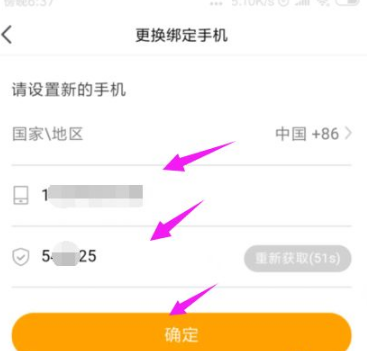 虎牙直播更换绑定手机号方法-景澄手游网