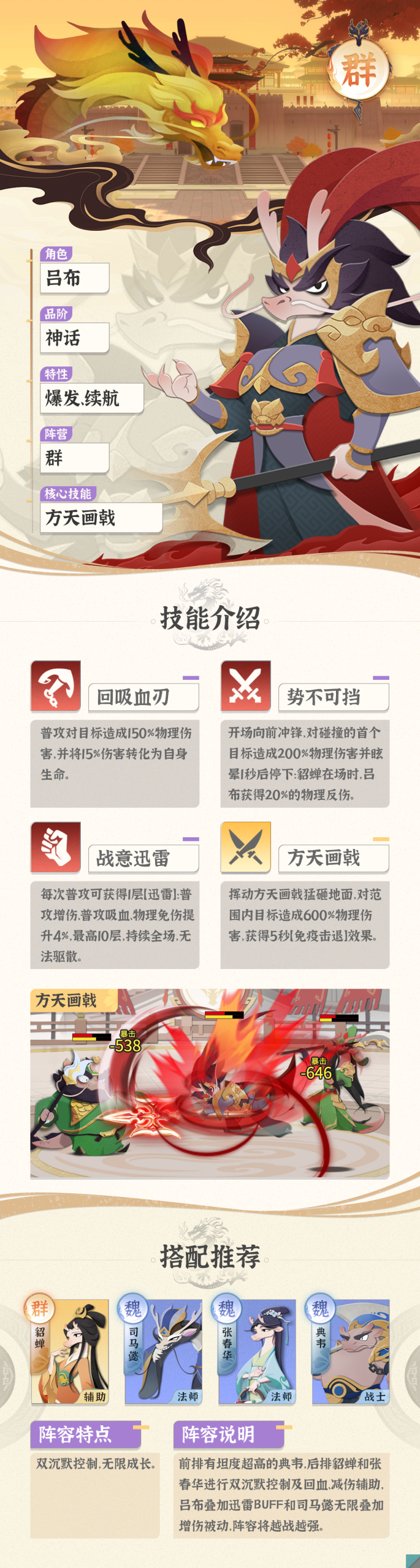 龙之镜吕布技能搭配推荐-景澄手游网
