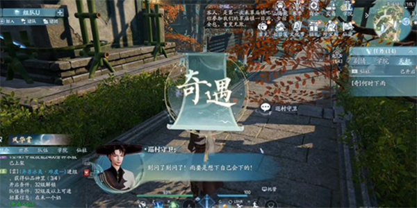 《诛仙2》何时下雨奇遇任务触发全攻略-景澄手游网