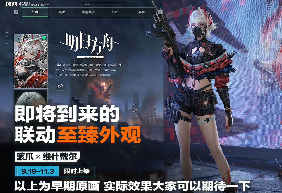 《三角洲行动》与《明日方舟》联动皮肤全解析-景澄手游网