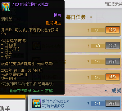 《地下城与勇士》刀剑神域联动副本玩法教学-景澄手游网