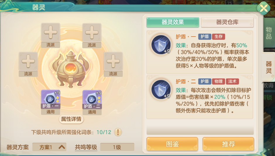 梦想世界：长风问剑录护盾器灵效果图鉴-景澄手游网