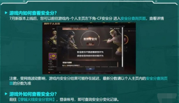 CF手游安全分怎么提升？安全分快速提升方法-景澄手游网
