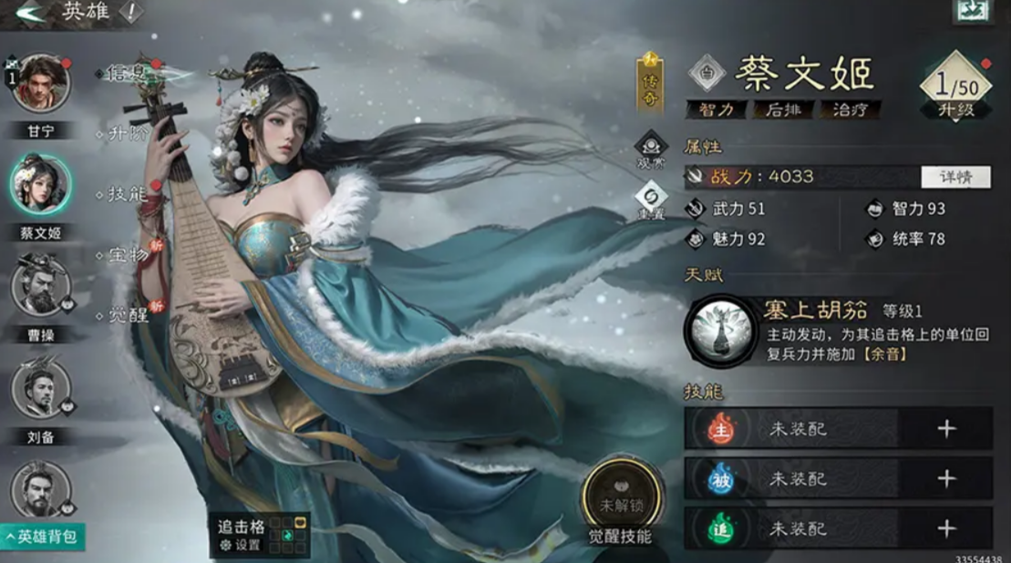 三国：天下归心追击队全解析——马超+张飞+蔡文姬的制胜组合-景澄手游网