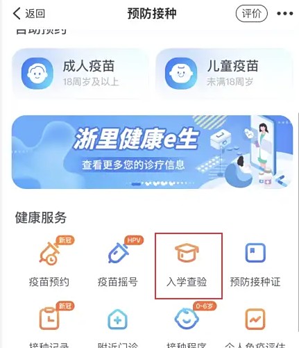 浙里办APP入学查验操作指南-景澄手游网