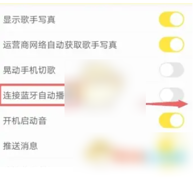 酷我音乐开启蓝牙自动播放功能设置指南-景澄手游网
