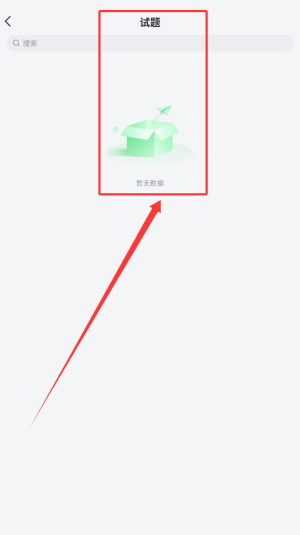 独秀云试题查看全攻略：3步快速定位目标题目-景澄手游网