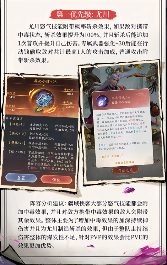 不良人破局疆域持续伤害流玩法详解：中毒爆发与斩杀机制全攻略-景澄手游网