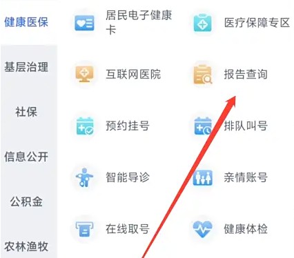 浙里办医疗报告查询完整指南-景澄手游网