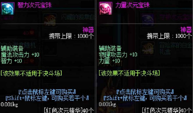 DNF手游附魔宝珠有什么用？作用介绍-景澄手游网