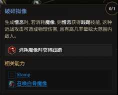 《最后纪元》S3赛季死灵法师改动详解-景澄手游网