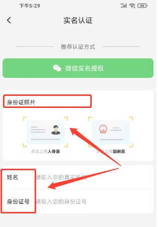韵达快递APP实名认证操作指南-景澄手游网