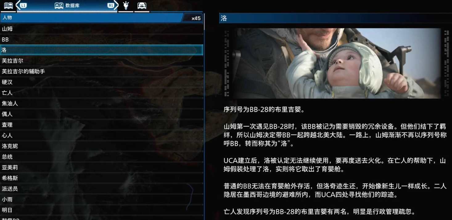 《死亡搁浅2》宝宝安抚与BB-28故事-景澄手游网