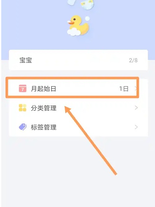 《记账鸭》更改月起始日操作指南-景澄手游网