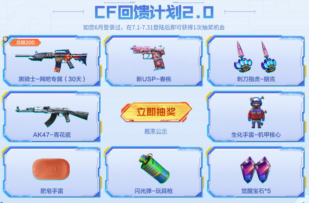 穿越火线2025年7月网吧专属福利活动-景澄手游网