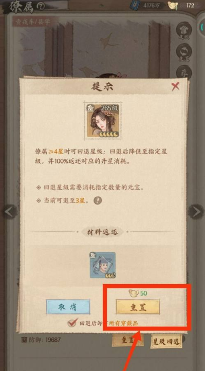 这城有良田僚属退回星级方法-景澄手游网
