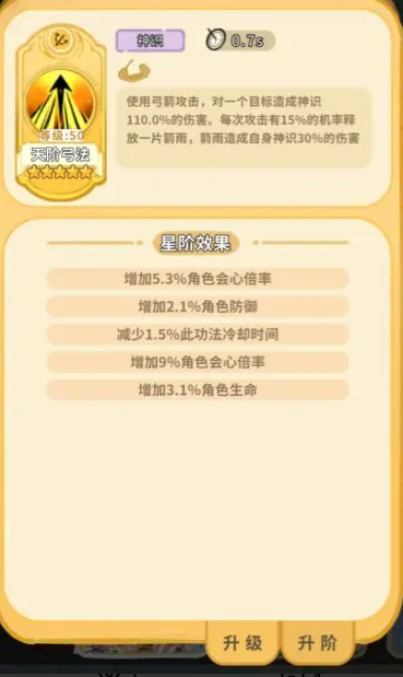 斗破仙境技能升阶词条全解析-景澄手游网