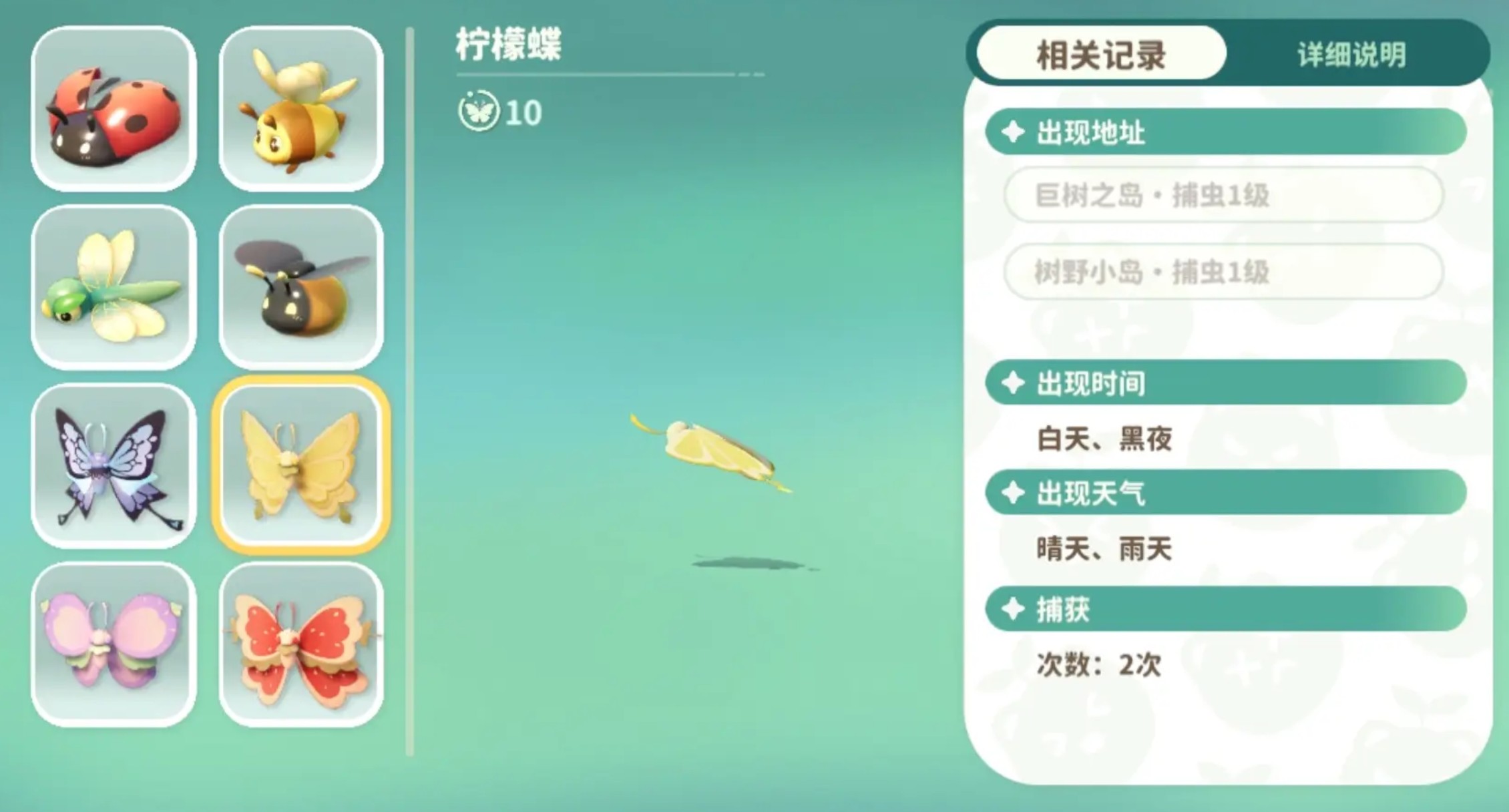 米姆米姆哈昆虫图鉴｜全种类分布与捕捉技巧-景澄手游网