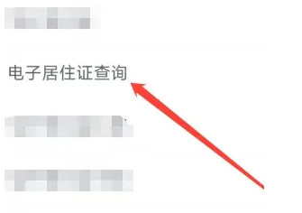 浙里办查看居住证指南｜手机一键查询电子证件-景澄手游网
