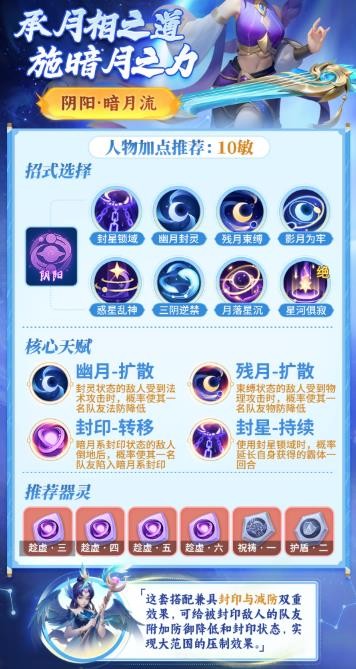 梦想世界：长风问剑录 阴阳暗月流玩法指南-景澄手游网