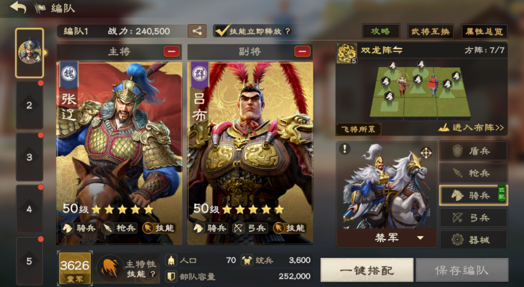 偃武常用集结阵容推荐-景澄手游网