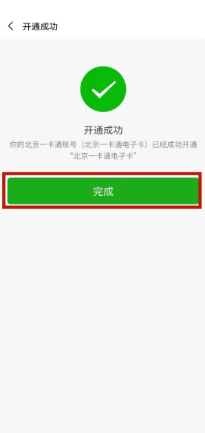 北京一卡通公交码开通指南-景澄手游网