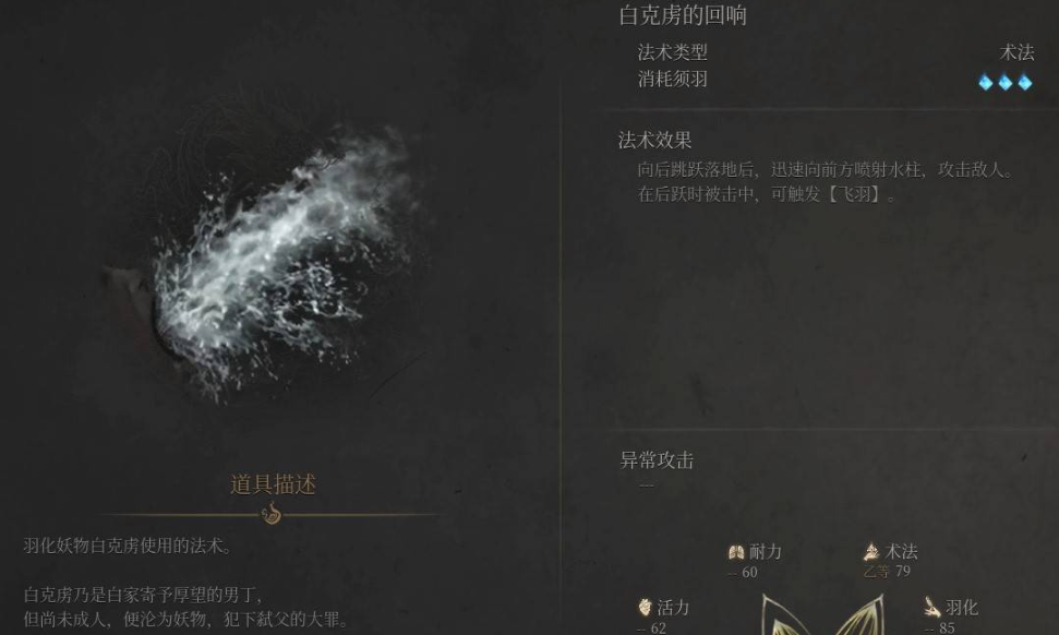 《明末渊虚之羽》真武山法术全解析-景澄手游网