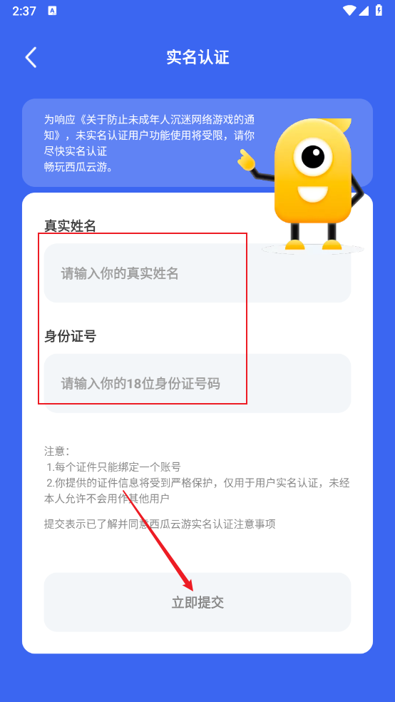 西瓜云游实名认证指南｜四步完成，畅享云游戏-景澄手游网