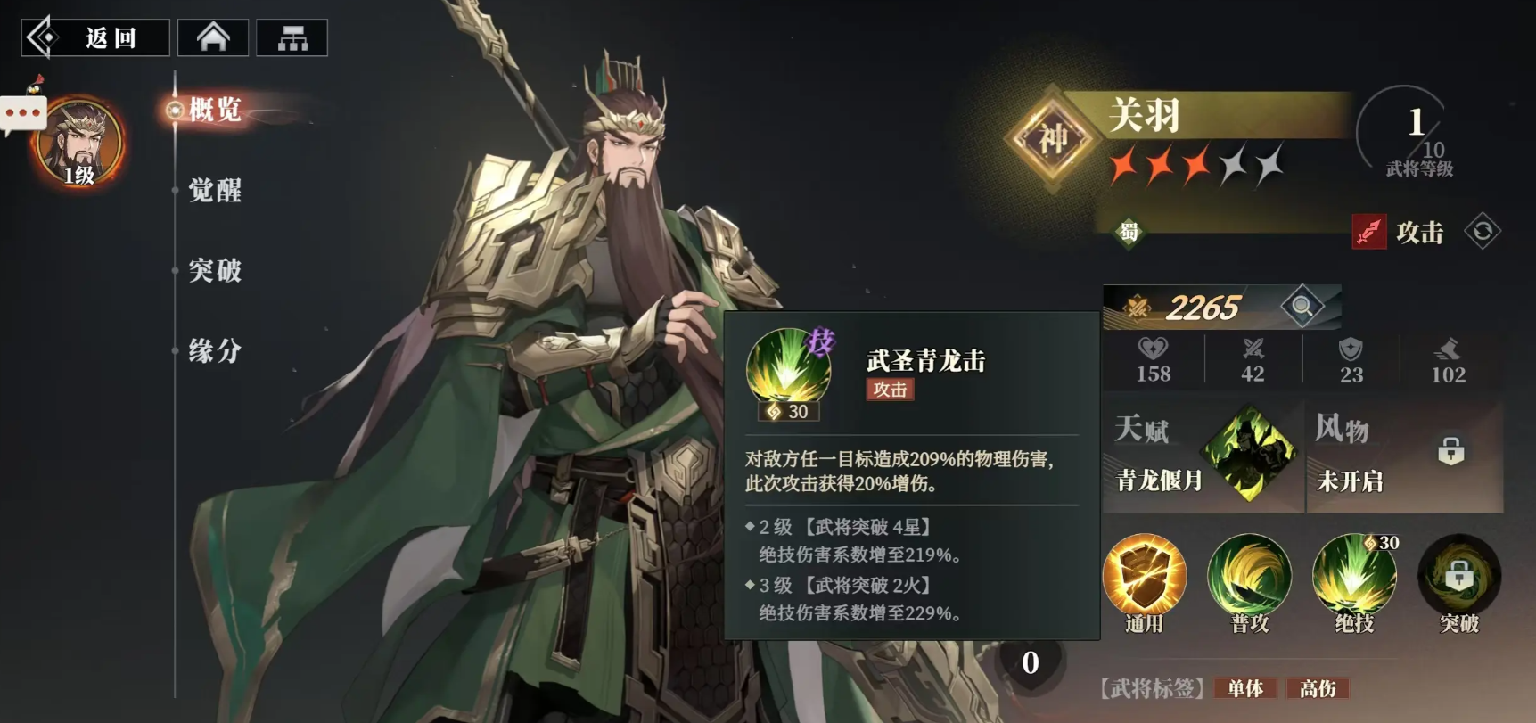 《三国志幻想大陆2》枭之歌神将强度全解析-景澄手游网